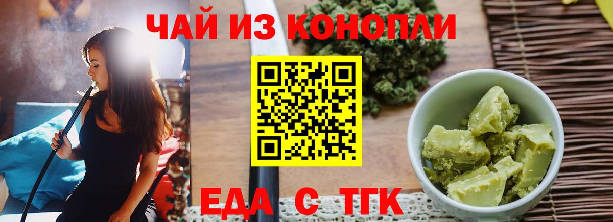 Еда ТГК марихуана  Вход с VPN  Бахчисарай 
