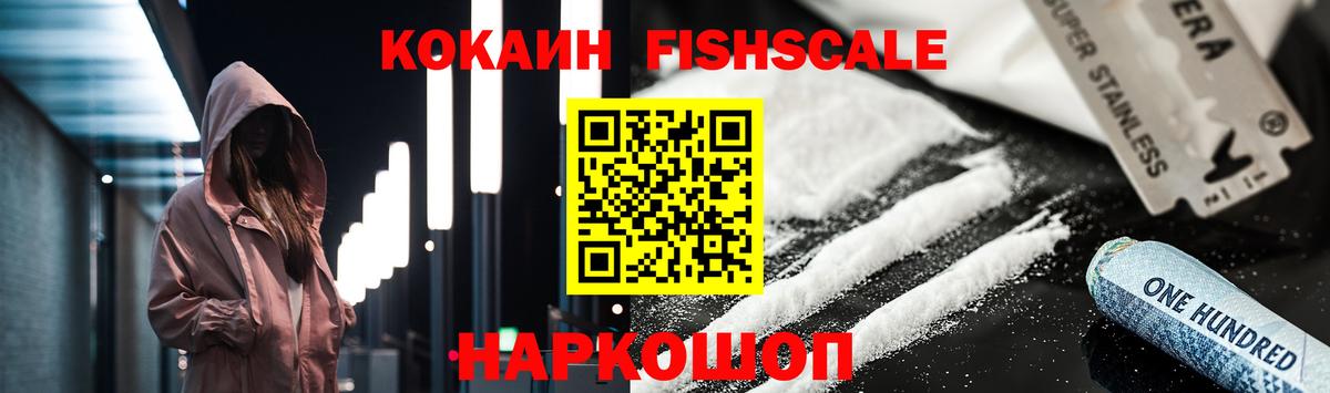 Cocaine FishScale Бахчисарай
