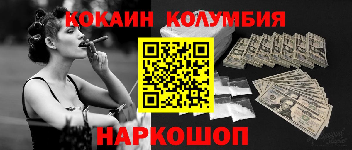 Cocaine  Cocaine 99%  КОКАИН Columbia  Вход с VPN  Бахчисарай 