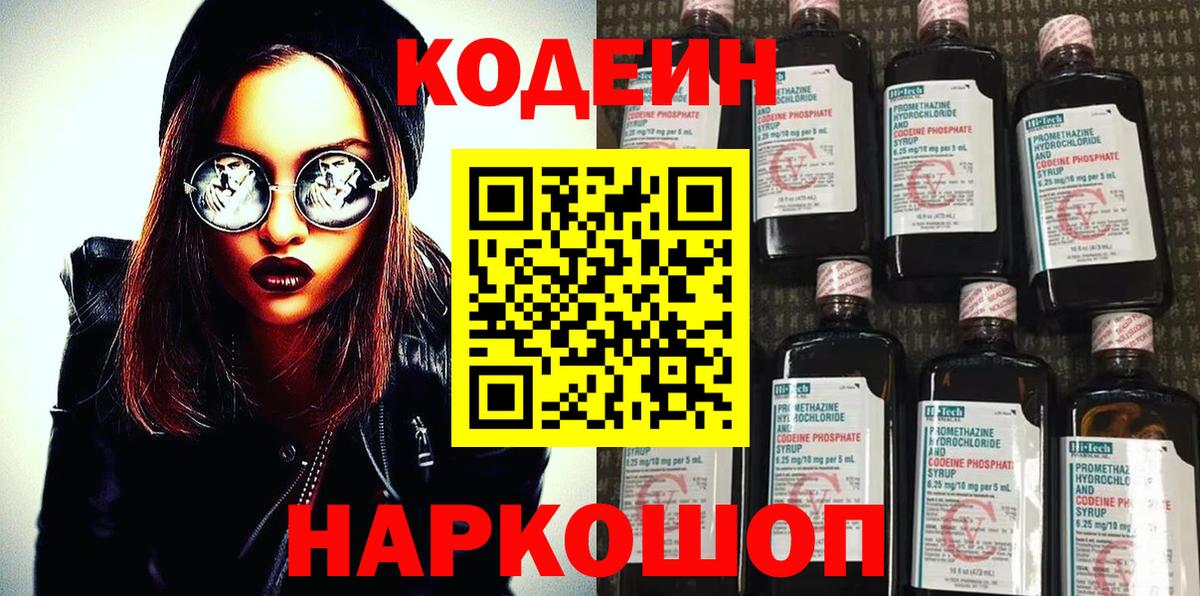 Кодеиновый сироп Lean Purple Drank Бахчисарай