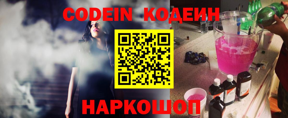 Кодеиновый сироп Lean напиток Lean (лин)  Вход с VPN  Бахчисарай 