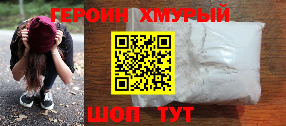 Бахчисарай  ГЕРОИН  Вход с VPN  Героин гречка 
