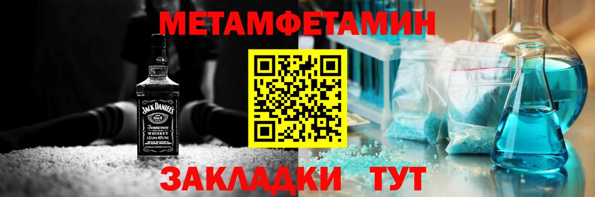 Первитин мет  Метамфетамин  Бахчисарай  Вход с VPN  Первитин мет 